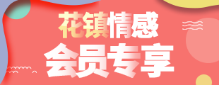 花镇豪情