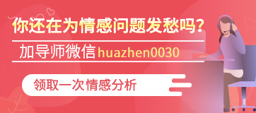 花镇婚姻家庭私教，帮你化解豪情困难